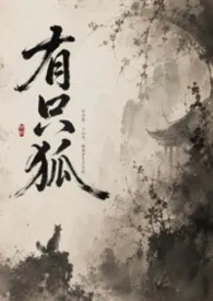 有只狐(古代1v1,h)