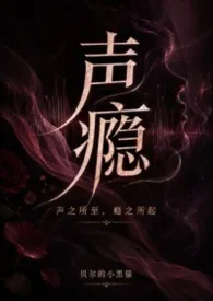 声瘾(NP|父子、竹马)