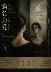 病名为爱(NPH)