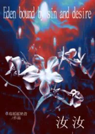 汝汝（ABO/骨科/强制）最新章