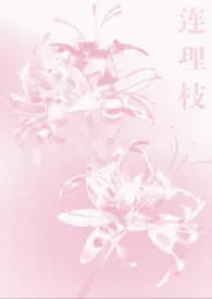 连理枝（兄妹）