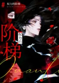 群狼环伺（高干np）