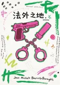 法外之地(np强制)