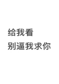 姐姐(非骨)