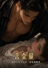 【同人】含金量——被影帝金主包养,夜夜被操哭