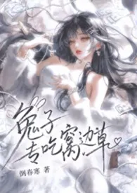 兔子专吃窝边草(父女、叔侄、骨科nph)
